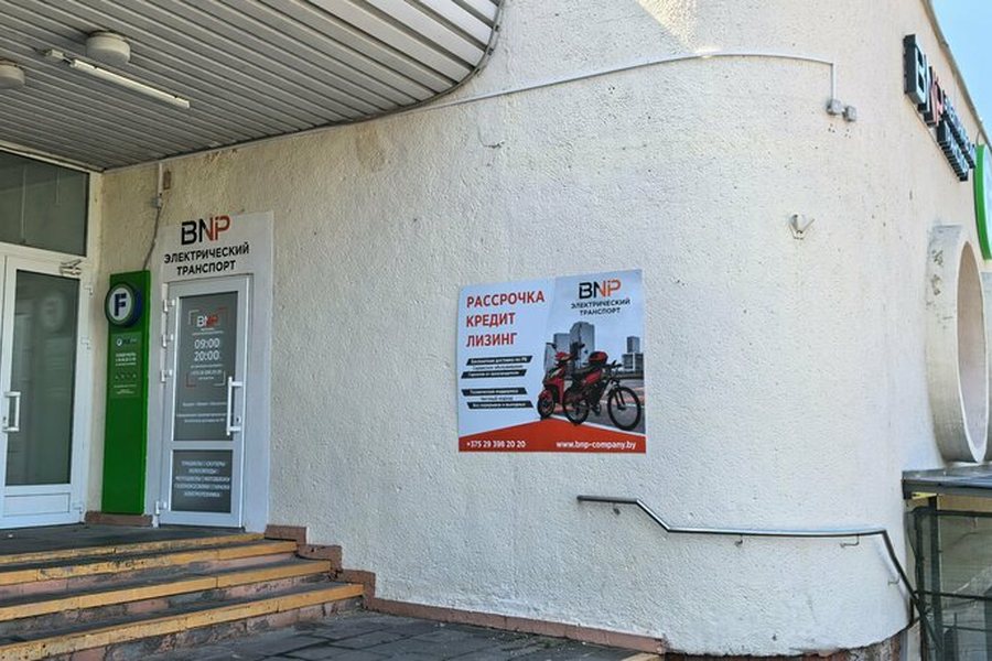 Магазин BNP в городе Могилёв
